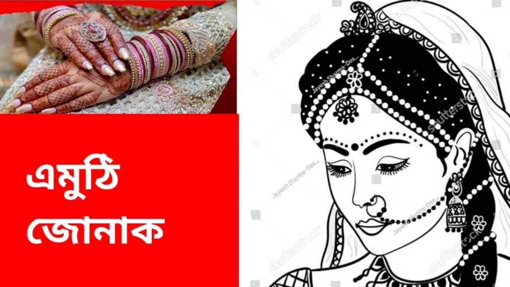 হিয়া দাসৰ গল্প- এমুঠি জোনাক