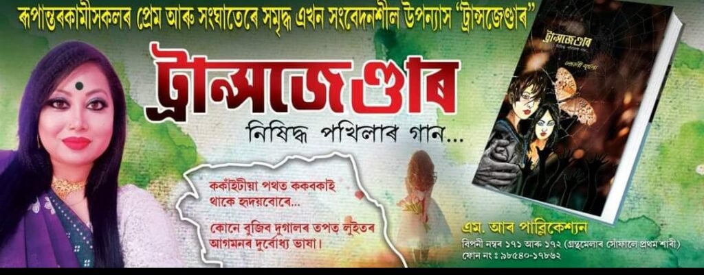 এই সংখ্যাৰ অতিথি