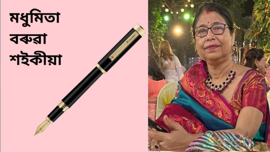 এই সংখ্যাৰ অতিথি (March 2024)