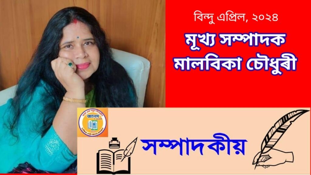 নতুন বছৰৰ চিন্তা