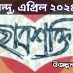 সমাজ পৰিৱৰ্তনত ছাত্ৰশক্তিৰ ভূমিকা*