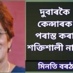 দুবাৰকৈ কেন্সাৰক পৰাজিত কৰা এগৰাকী শক্তিশালী নাৰী