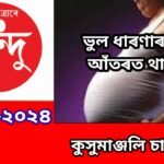 *সুস্থ হৈ থাকিবলৈ ভুল ধাৰণাবোৰ এৰাই চলক*