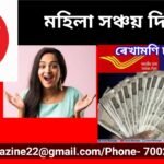 মহিলাৰ বাবে সঞ্চয়