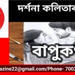 বাপুকণ