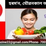 হৰম’ন, যৌৱনকাল আৰু খাদ্য