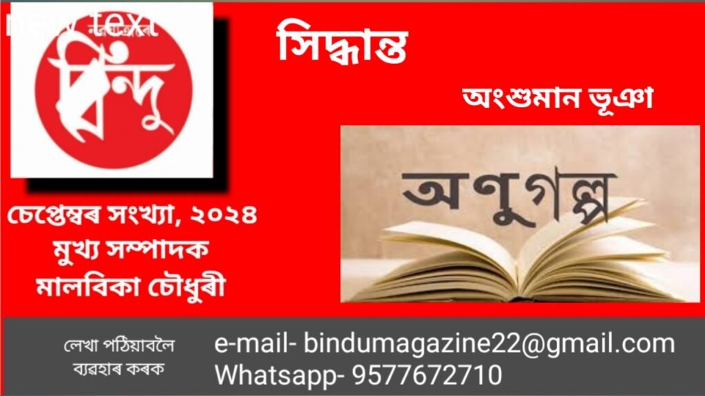 সিদ্ধান্ত