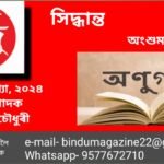 সিদ্ধান্ত