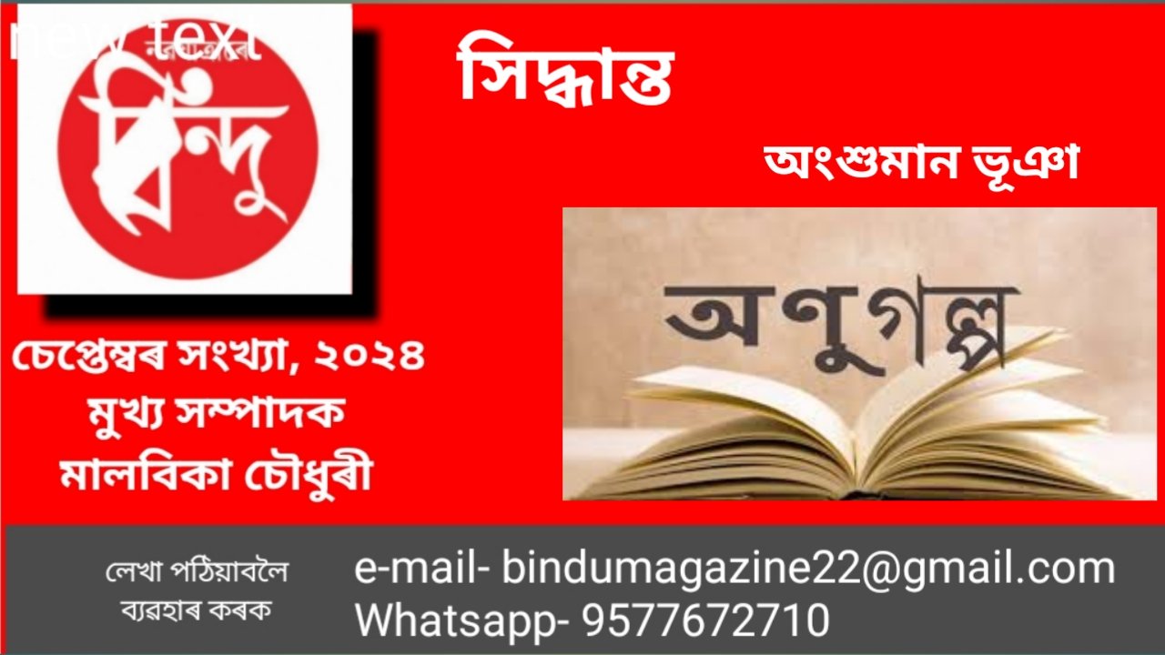সিদ্ধান্ত
