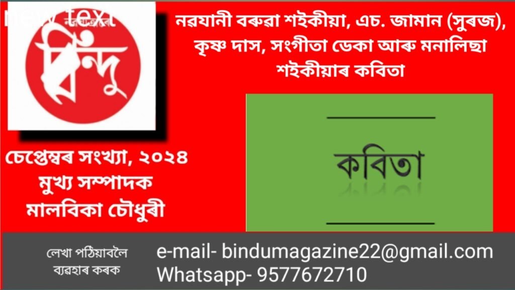 এমুঠি কবিতা