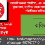 এমুঠি কবিতা