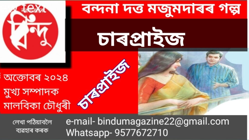চাৰপ্ৰাইজ