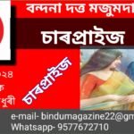 চাৰপ্ৰাইজ