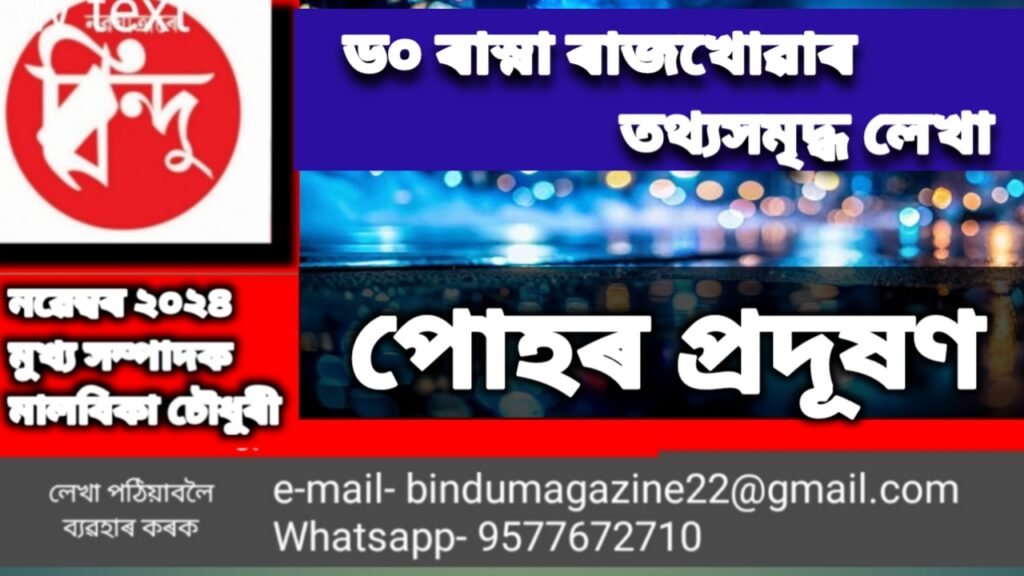 পোহৰ প্ৰদূষণ