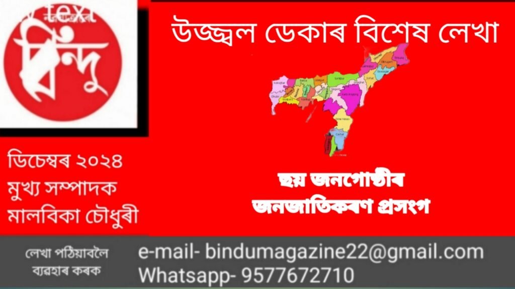 ছয় জনগোষ্ঠীৰ জনজাতিকৰণ, মুখ্যমন্ত্ৰী, মণিপুৰ ইত্যাদি…