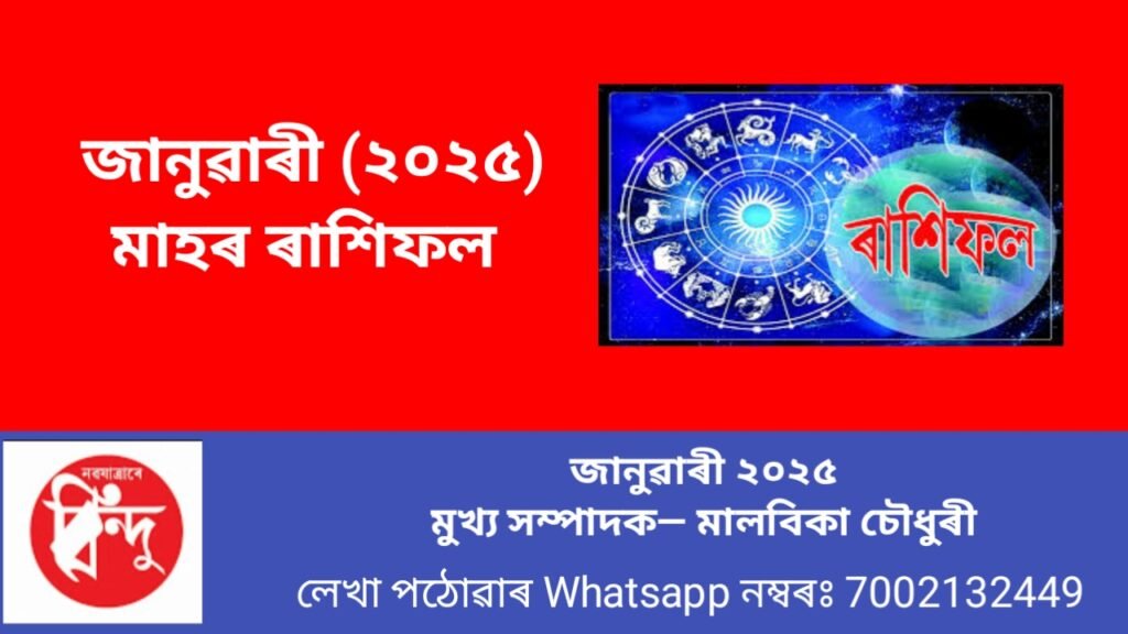 ৰাশিফল