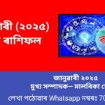 ৰাশিফল