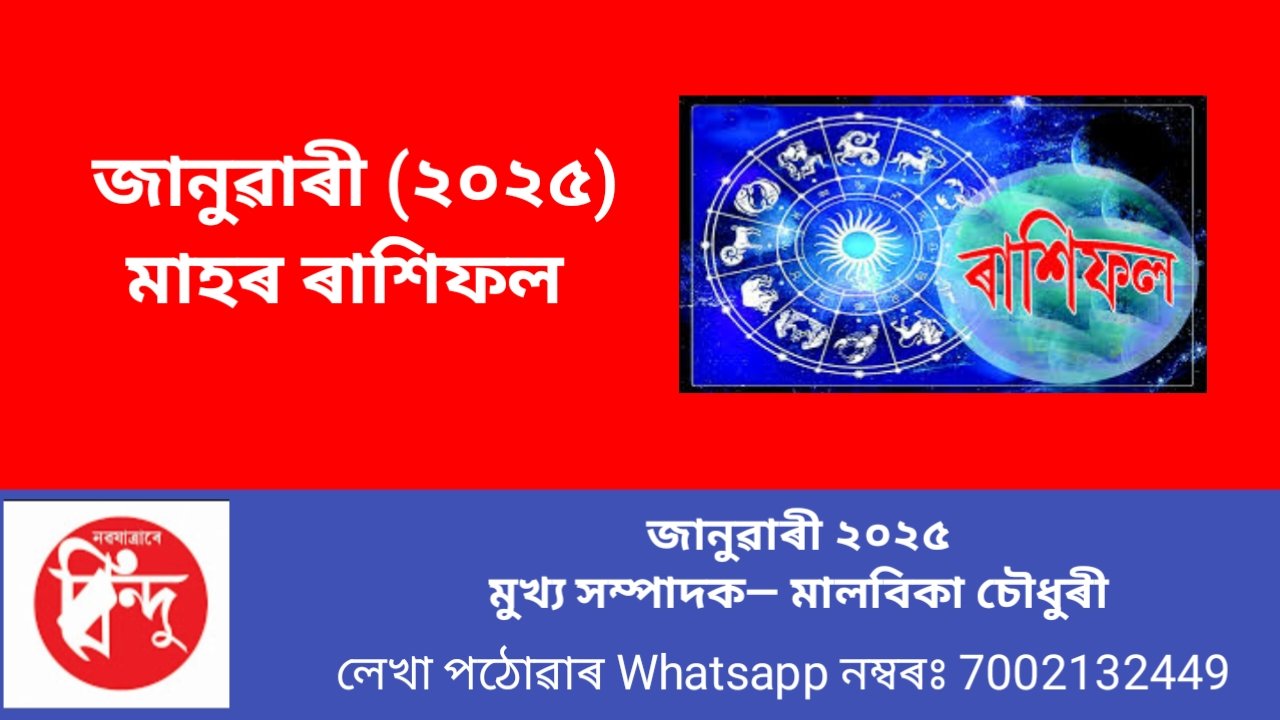 ৰাশিফল