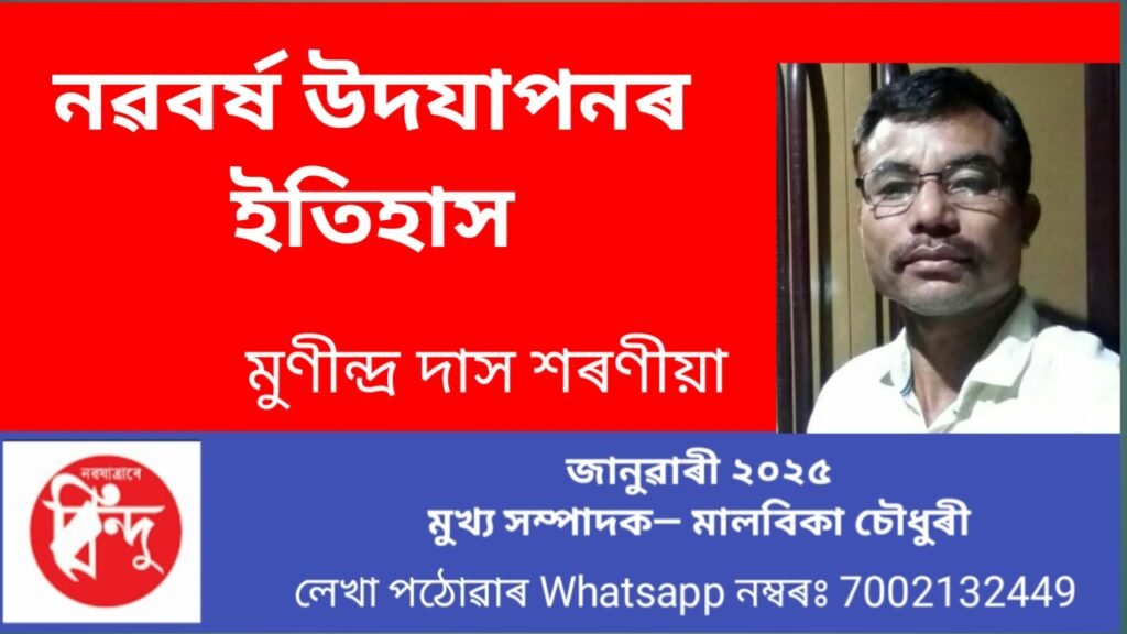 নৱবৰ্ষ উদযাপনৰ ইতিহাস