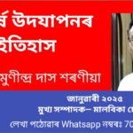 নৱবৰ্ষ উদযাপনৰ ইতিহাস