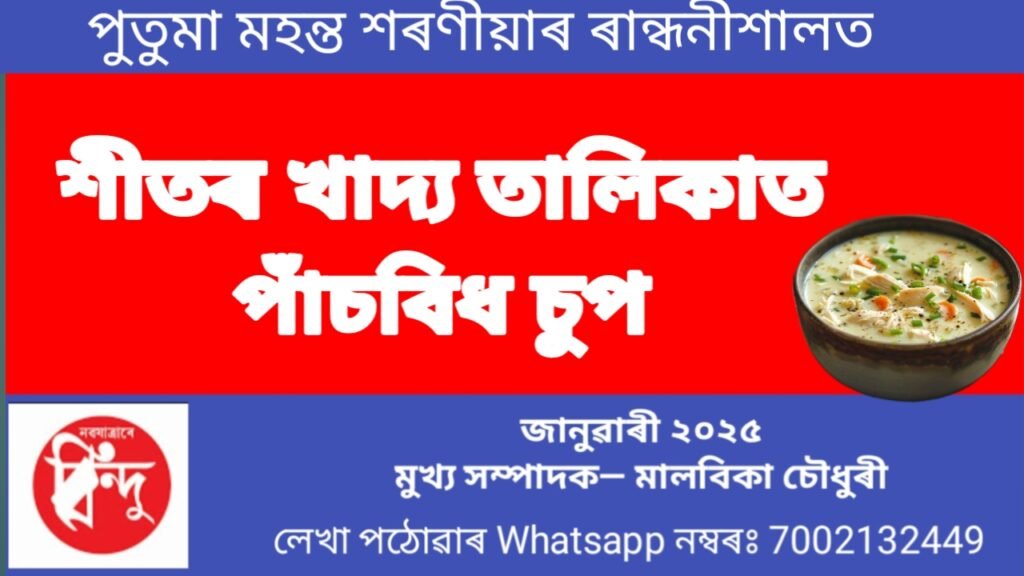 শীতকালৰ চুপ
