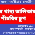 শীতকালৰ চুপ