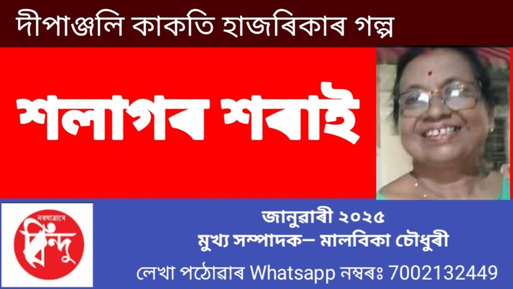 শলাগৰ শৰাই