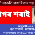 শলাগৰ শৰাই
