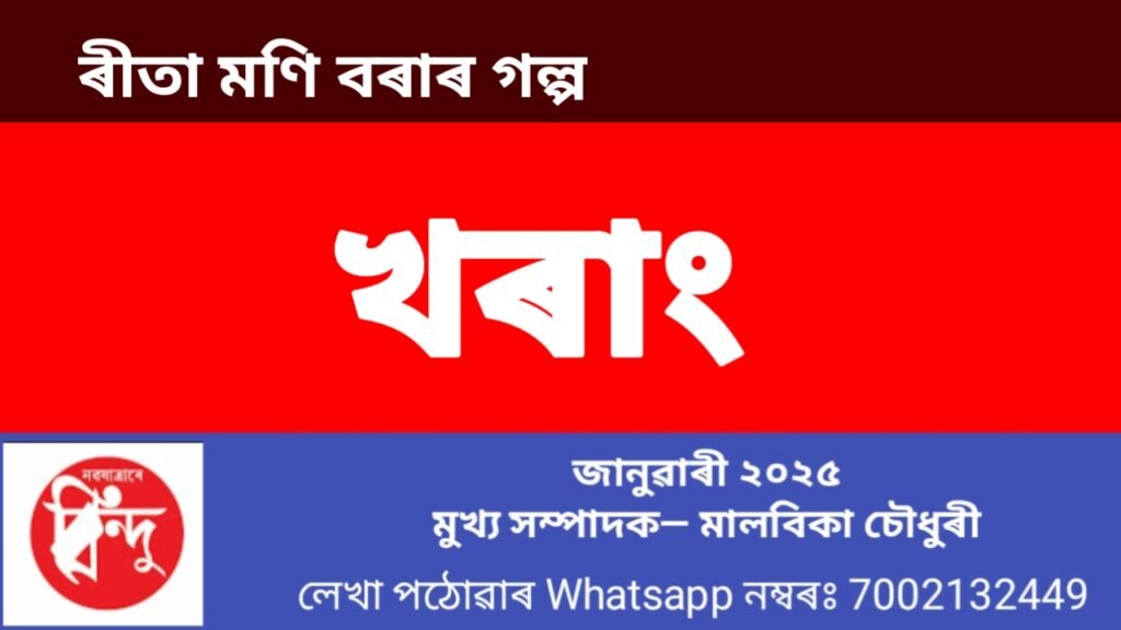 খৰাং