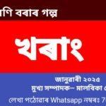 খৰাং