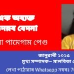 এক অব্যক্ত হৃদয়ৰ বেদনা